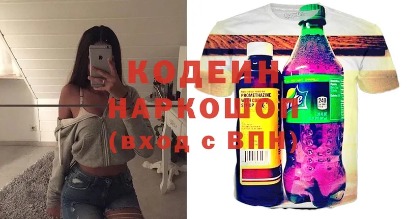 Кодеин Purple Drank  Инсар 