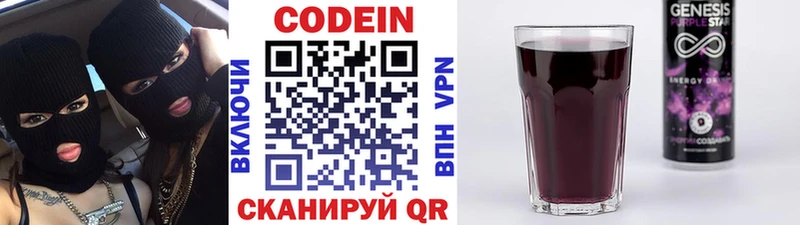 Кодеиновый сироп Lean Purple Drank  как найти закладки  Инсар 